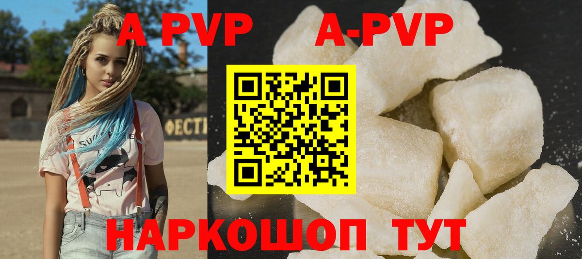 А ПВП СК  Вход с VPN  APVP кристаллы  А ПВП  Киржач 