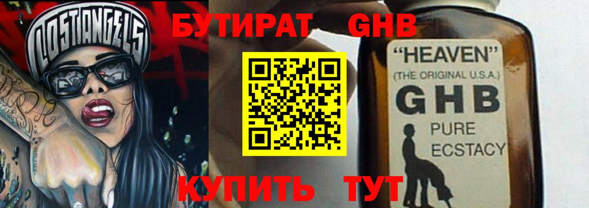 Бутират жидкий экстази  Вход с VPN  БУТИРАТ  Киржач 