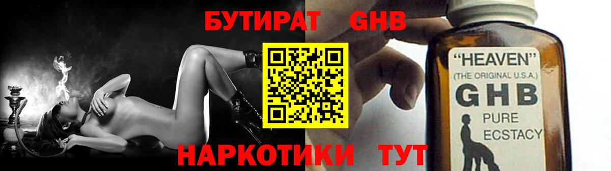 БУТИРАТ BDO Киржач