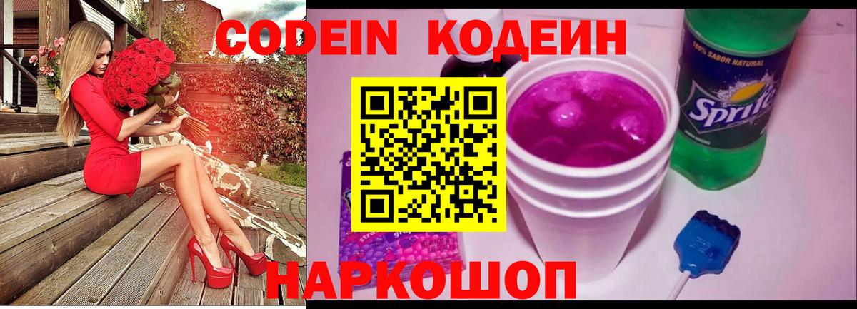 Кодеиновый сироп Lean Purple Drank Киржач