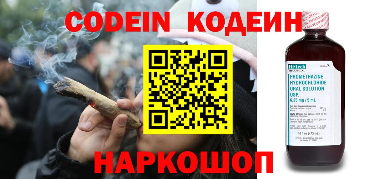 Codein напиток Lean (лин)  Codein напиток Lean (лин)  Киржач  Вход с VPN 