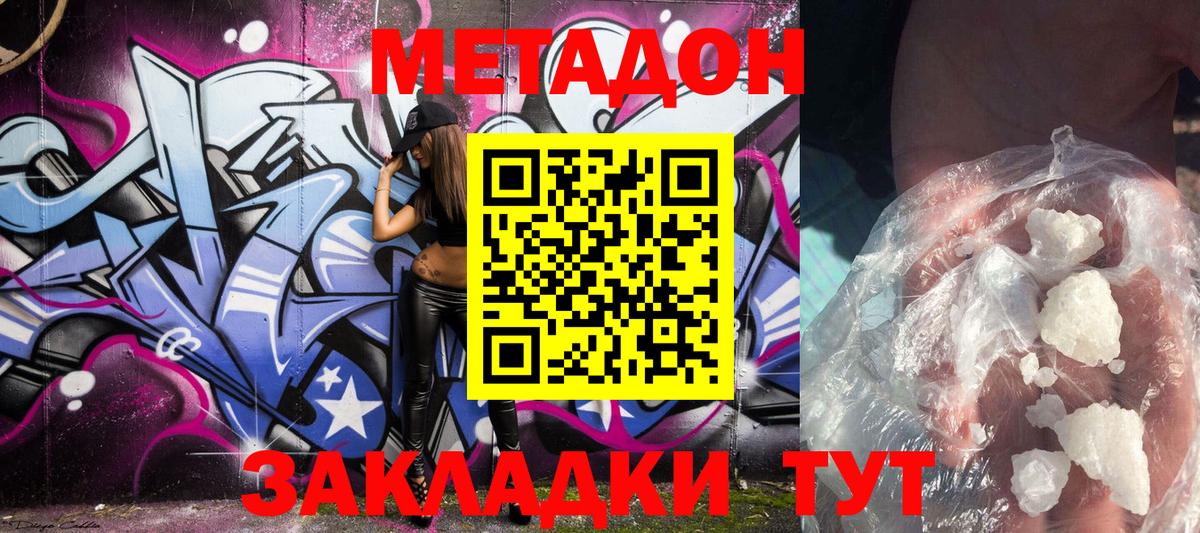 Метадон белоснежный Киржач
