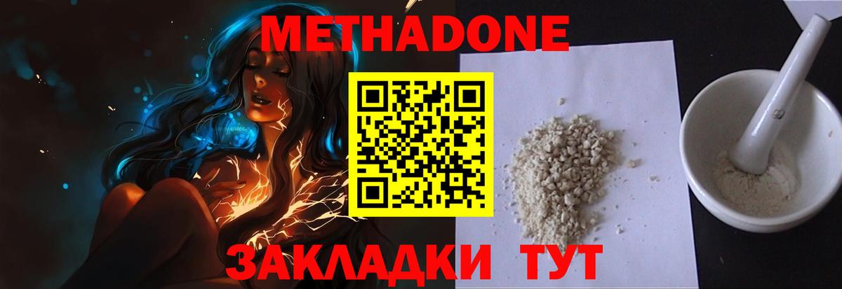 МЕТАДОН кристалл  Вход с VPN  Метадон белоснежный  Киржач 